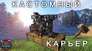 КАК ПОДОБРАТЬ КАРЬЕР КИЯНКОЙ, КАСТОМ - RUST EXPERIMENTAL, НАСТРОЙКА СЕРВЕРА, ПРИВАТНЫЕ ПЛАГИНЫ