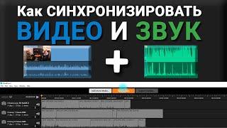 СИНХРОНИЗАЦИЯ (СВЕДЕНИЕ) множества файлов ВИДЕО по ЗВУКУ в PluralEyes