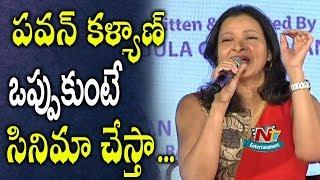 Manjula About Pawan Kalyan @ Manasuku Nachindi Audio Launch || Sundeep Kishan || NTV Entertainment