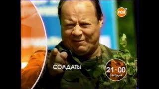 РЕН-ТВ | Рекламные блоки, анонсы (06.11.2006)