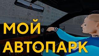 Мой автопарк | Эксклюзивные авто | Radmir Role Play