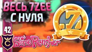 ВСЕ УРОВНИ 7ZEE! #42 Slime Rancher Новое Прохождение