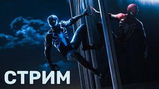 Marvel's Spider-Man 2 Ищем Венома в игре и болтаем)