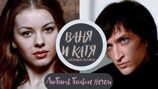 |Степные Волки|Ваня и Катя|Кот|Любить больше нечем|Заказ|