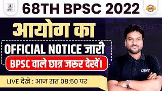 68TH BPSC NOTIFICATION 2022 | BPSC OFFICIAL NOTICE जारी | BPSC 68TH NOTIFICATION 2022 | JASWANT SIR