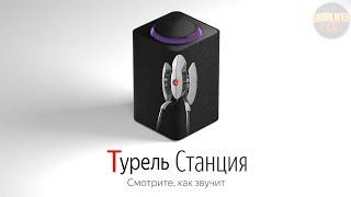 ТУРЕЛИ озвучивают ЯНДЕКС СТАНЦИЮ