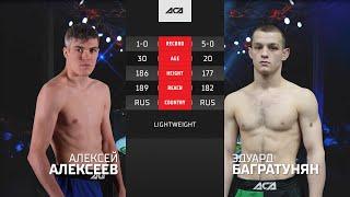 Алексей Алексеев vs. Эдуард Багратунян | Aleksey Alekseev vs. Eduard Bagratunyan | ACA YE 45