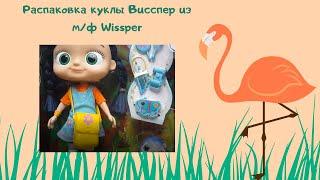 Распаковка куклы Висспер от Simba (Wissper Simba)