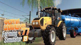 Теплицы и сад, продаем все!  - ч77 Farming Simulator 19