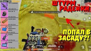 ШТУРМ РАДЕЙКИ В НОВОМ METRO ROYALE / PUBG MOBILE / МЕТРО РОЯЛЬ