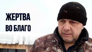 КРИЗИС В ХОЗЯЙСТВЕ | ЖЕРТВА, ЧТО БЫ СПАСТИ ОСТАЛЬНЫХ