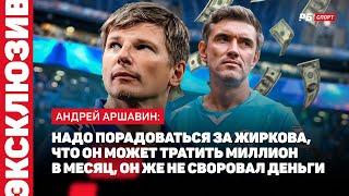 НЕ ВИЖУ ИГРОКОВ БЕЗ ПАТРИОТИЗМА И ЖЕЛАНИЯ БЫТЬ В СБОРНОЙ // АРШАВИН О КАРПИНЕ, ГЛУШЕНКОВЕ, ЛИТВИНЕ