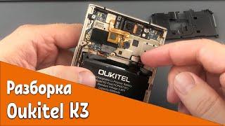 Как разобрать этот ШЛАК. Oukitel K3. Замена материнской и нижней платы