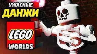 LEGO Worlds Прохождение - ЕДИНОРОГ и УЖАСНЫЕ ПОДЗЕМЕЛЬЯ