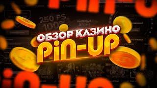 Топ Сайт Pin Up | Лучшие Бонусы Новичкам Пин Ап | Слоты С Самой Большой Отдачей