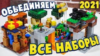 Лего Майнкрафт Заброшенная Шахта 21166 Обзор и как сделать мир из LEGO Minecraft 2021