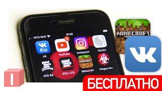 Царский ВК и все игры БЕСПЛАТНО на iPhone за минуту (2019)