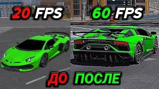 КАК УБРАТЬ ЛАГИ В КАР ПАРКИНГ! ПОВЫСИЛ FPS В Car parking multiplayer