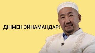 Ағайынды жарастыру / Нұрлан имам тікелей эфир прямой уағыз  сұрақ жауап сүре