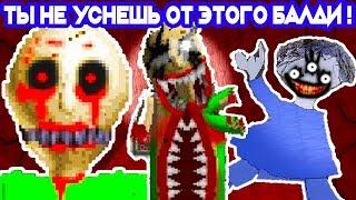 ОЧЕНЬ СТРАШНЫЙ БАЛДИ !! ТЫ НЕ УСНЁШЬ !! - Baldi's Basic The Old Laboratory of Failure Exp V1.3