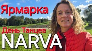 29.09 Нарва праздник танца часть I, Ярмарка а потом танцы