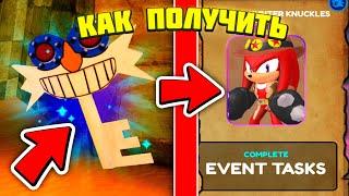 КАК БЫСТРО ПРОЙТИ НОВЫЙ ЭВЕНТ В SONIC SPEED SIMULATOR!?