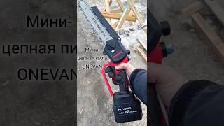 Мини цепная пила ONEVAN Первый мини-тест. #tools