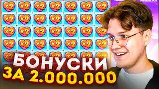 Я ПОЙМАЛ *****Р ЗА СПИН В FRUIT PARTY! КУПИЛ БОНУСКИ ЗА 2.000.000 ЗАНОС ФРУТ ПАТИ!