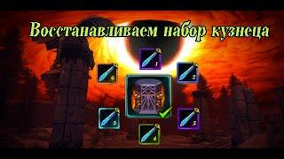 Восстанавливаем коробку кузнеца в Neverwinter Online