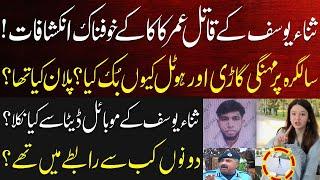 Tiktoker Sana Yousaf Case 4 New Updates | Mudassar Speaks