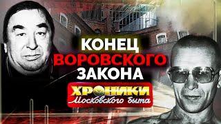 Уголовный мир СССР. Истории воров в законе | Вася Бриллиант, Толя Черкас, Монгол, Фека, Сильвестр