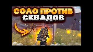 ️CAXAPOK СОЛО VS SQUAD В METRO ROYALE СAXAPOK PUBG MOBILE СТРИМ CAXAPOK