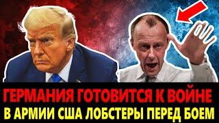 Россия нападет на Германию через 4 года? Армия США готова к Ирану.