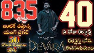 devara movie 40th day collections/ntr/janvi/koratal