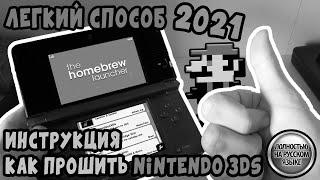 Прошивка Nintendo 3DS (НОВЫЙ СПОСОБ В ОПИСАНИИ)