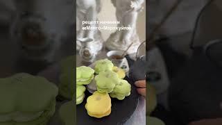 Начинка для Моти/Макаронс «Ваниль-Манго-Маракуйя»  РЕЦЕПТ от Натальи Хмелевой