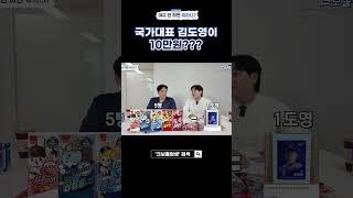 국가대표 김도영이 10만원이라고??!!ㄷㄷ