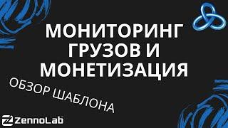 [ZennoPoster] Автоматизация и поиск грузов // Видео-конкурс шаблонов