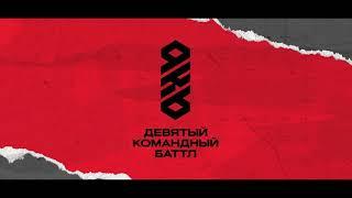 Avangard & Stigma - Наше Все (9 командный баттл Hip-Hop.ru 1 раунд)