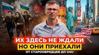 U4U в США: Живём как навсегда, но статус временный?