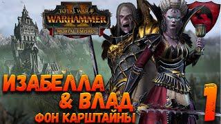 Total War: Warhammer 2 - SFO: Grimhammer II (Легенда) - Фон Карштайны #1