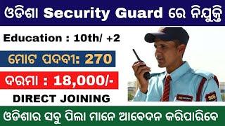 ସିକ୍ୟୁରିଟି ଗାର୍ଡ // SECURITY GUARD JOB IN ODISHA // SECURITY JOB IN BHUBANESWAR #securityguard