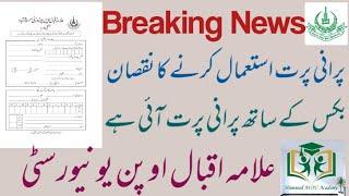 AIOU Purani Parth  Istamal Karny Ka Nusqan  || Hammad AIOU Academy