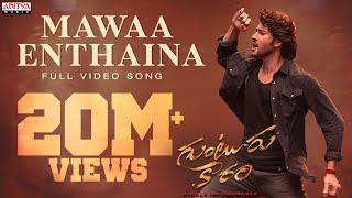 Mawaa Enthaina Full Video Song |Guntur Kaaram |Mahesh Babu |Meenakshi Chaudhary |Trivikram |Thaman S