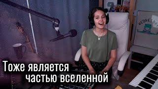 Александр Иванов - Тоже является частью Вселенной // Юля Кошкина