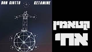 KETAMINE - DON GIOTTO (PROD. BY SHTUBI & SHARON) קטאמין