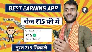 Best Earning App Today | Real Earning App With Proof | Free Paytm Cash Earning Apps | Earn Money