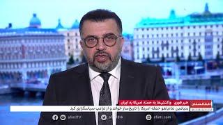 واکنش کشورهای اروپایی به حمله نظامی آمریکا به ایران
