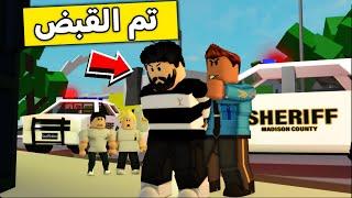 عائلة روبلوكس #385 | مصيبة صارت على أبوي !!