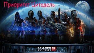 Прохождение Mass Effect 3 ► Эффект массы 3 ► Приоритет Цитадель ► Часть 3